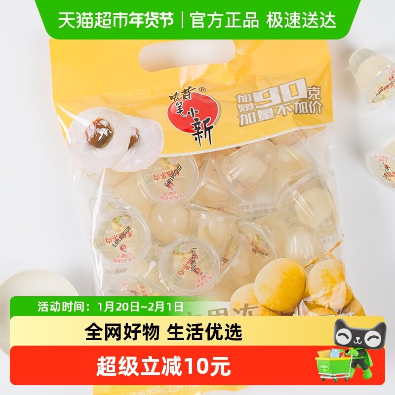 蜡笔小新龙眼果肉果冻48杯1440g喜糖水果休闲零食小吃下午茶,零食/坚果/特产,果冻/布丁,淘宝优惠券,粉丝福利购,淘宝优惠卷
