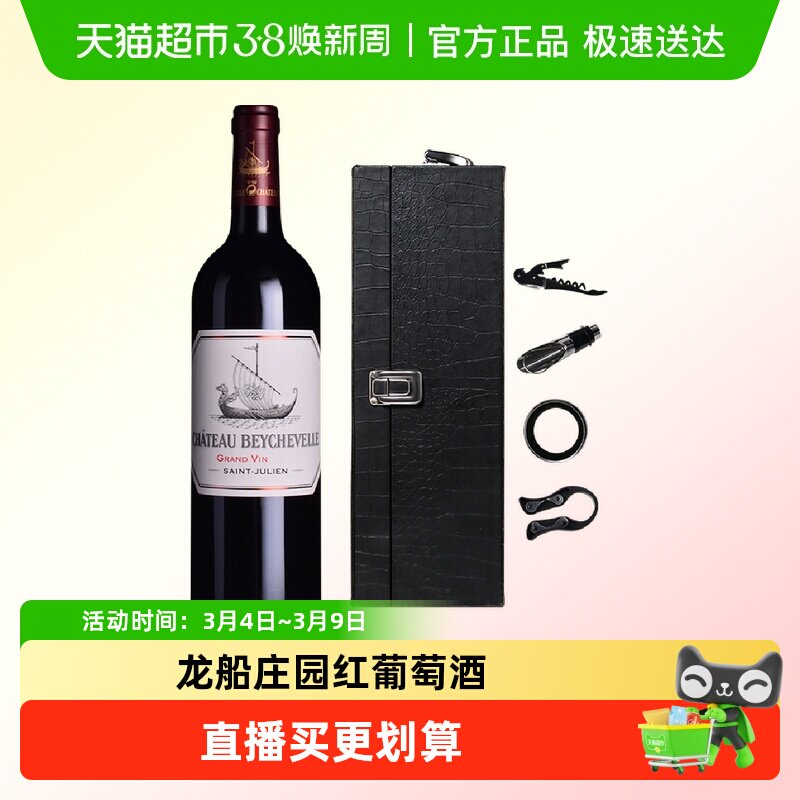 龙船庄园红酒大龙船干红法国进口波尔多干红酒葡萄酒Beychevelle