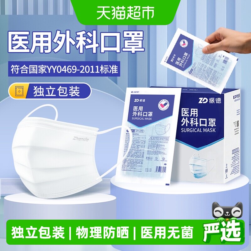 振德医用外科口罩轻薄透气图片
