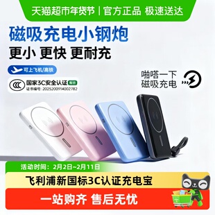 【充电宝3c认证可上飞机】飞利浦磁吸2025新款无线适用苹果17超薄