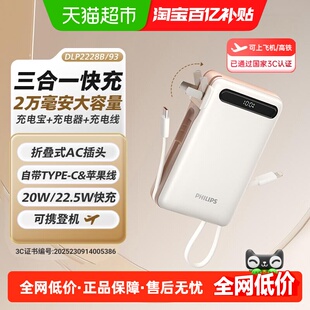 3C认证充电宝飞利浦新款20000毫安移动电源可上飞机三合一便捷