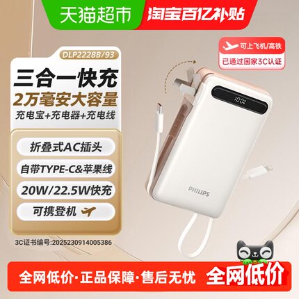 3C认证充电宝飞利浦新款20000毫安移动电源可上飞机三合一便捷