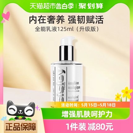 Sisley/希思黎全能乳液125ml升级版积雪草补水保湿维稳修护