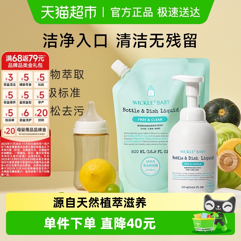 wickle奶瓶果蔬清洗剂