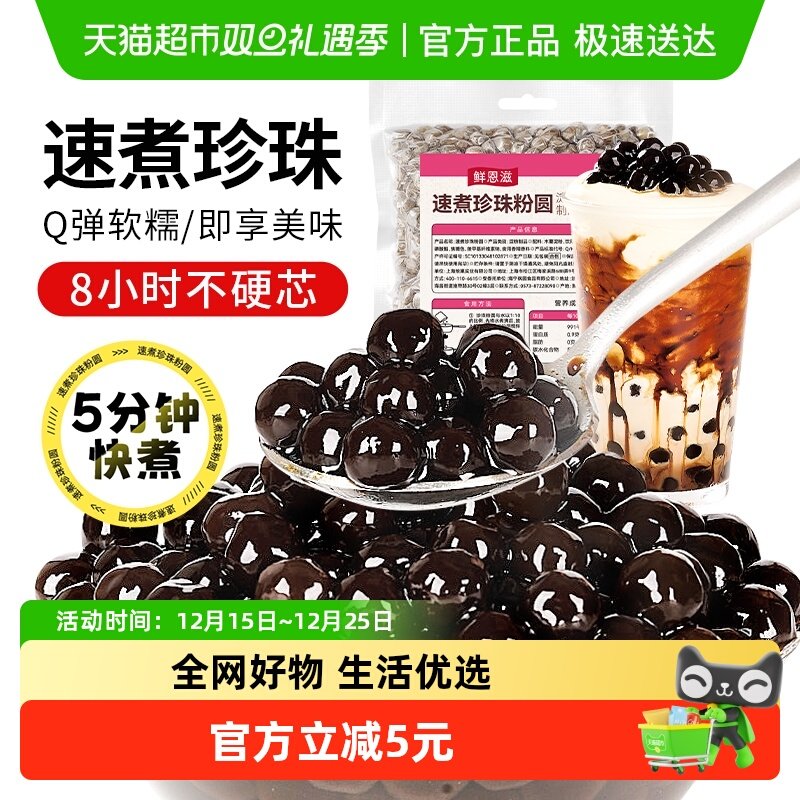包邮鲜恩滋速煮珍珠粉圆奶茶小料