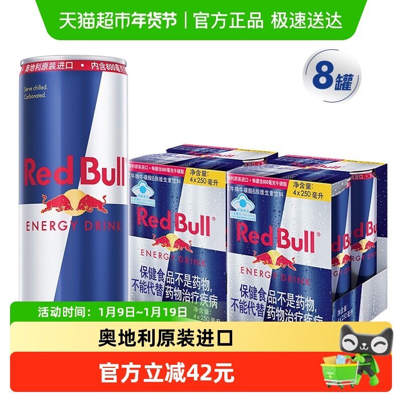 奥地利红牛Red Bull原装进口饮料800毫克牛磺酸B族250ml*8罐装,咖啡/麦片/冲饮,功能饮料/运动蛋白饮料,淘宝优惠券,粉丝福利购,淘宝优惠卷