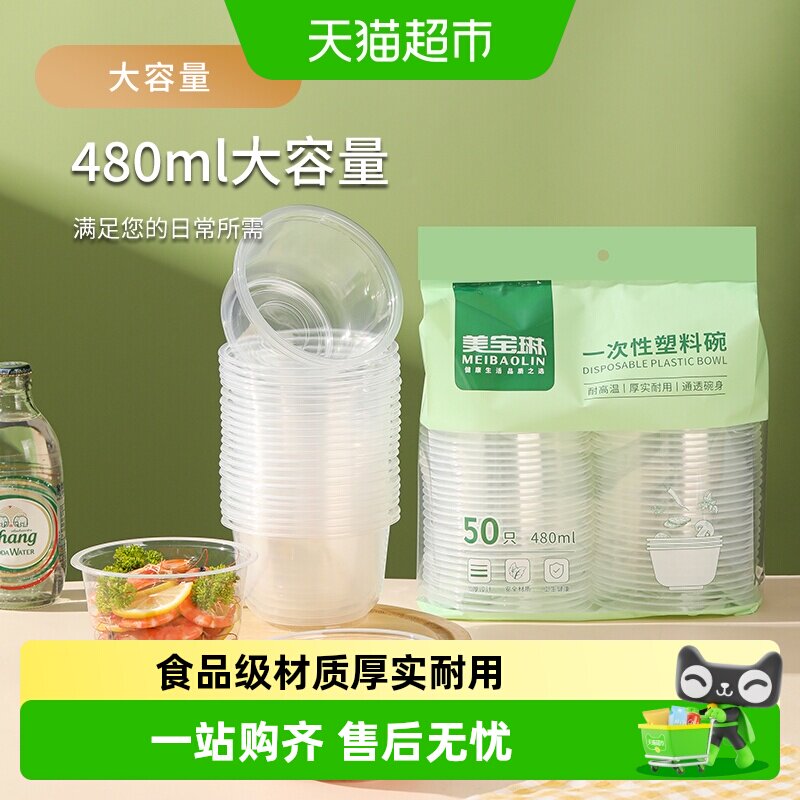 美宝琳安全卫生一次性冰粉碗图片