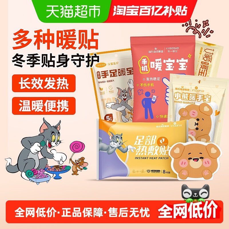 海氏海诺小熊暖手宝自发热冬天办公室学生手握可爱保暖贴防寒便携,医疗器械,暖宫贴,淘宝优惠券,粉丝福利购,淘宝优惠卷