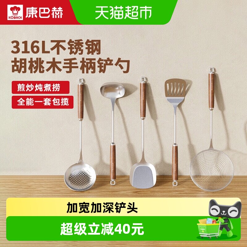 康巴赫锅铲316L不锈钢胡桃木铲子家用厨具炒菜勺套装全套铲勺漏勺