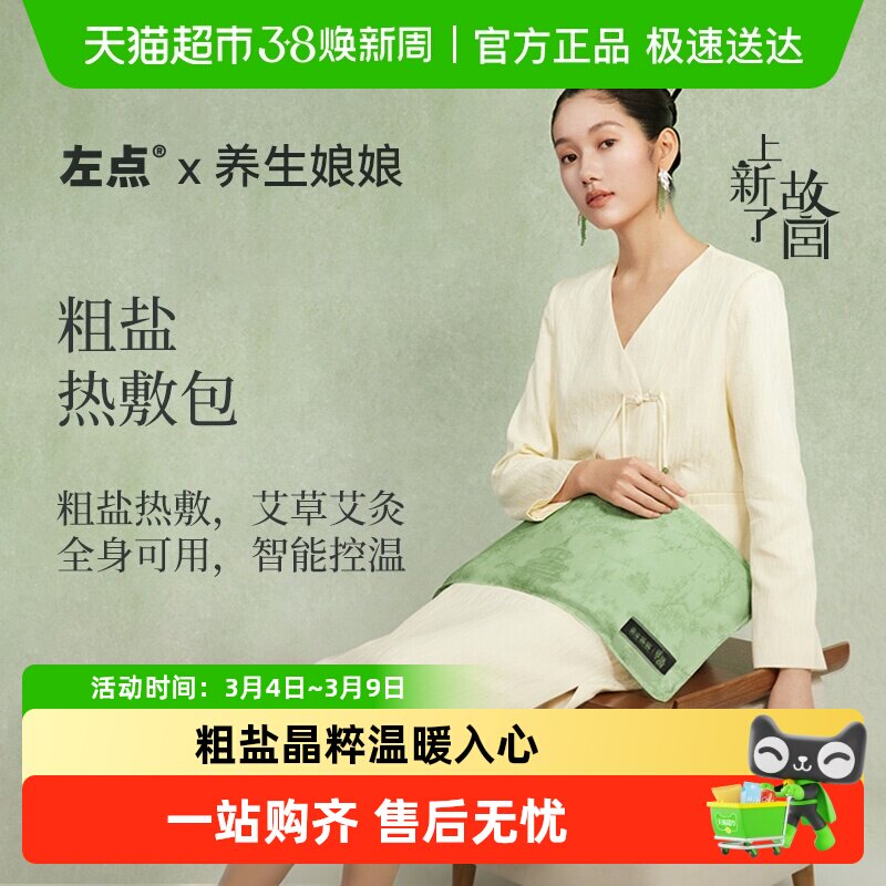 zdeer左点养生娘娘艾草盐袋海盐热敷包电加热粗盐热敷袋理疗袋