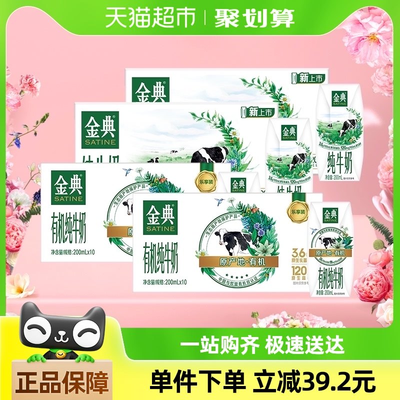 伊利金典纯牛奶【200ml】*12盒*2箱+有机牛奶【200ml】*10盒*2箱