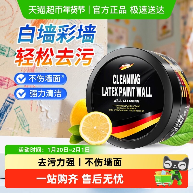 墙面去污神器乳胶漆白墙墙壁清洁墙上画笔清除剂清洁剂擦墙清洁膏,洗护清洁剂/卫生巾/纸/香薰,多用途清洁剂,淘宝优惠券,粉丝福利购,淘宝优惠卷