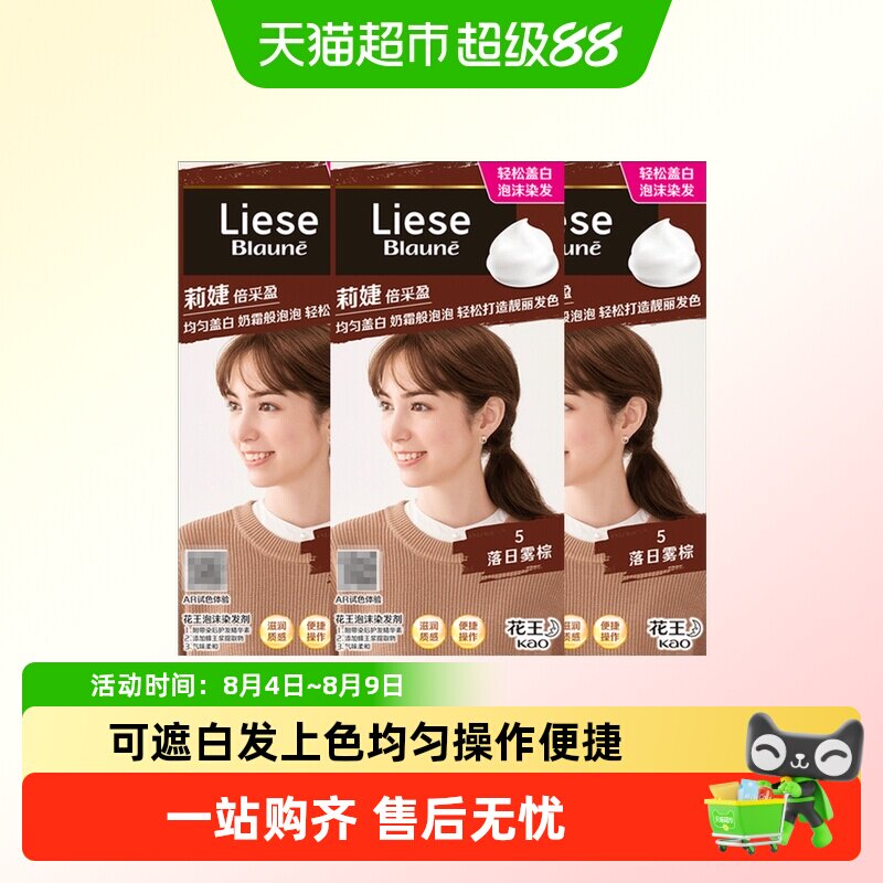 【多盒】KAO/花王莉婕Liese泡沫染发剂染遮白发泡泡染在家染