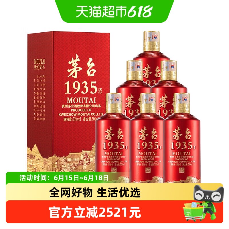 茅台1935高端白酒送礼53度500ml*6瓶整箱装酱香型送礼收藏Y