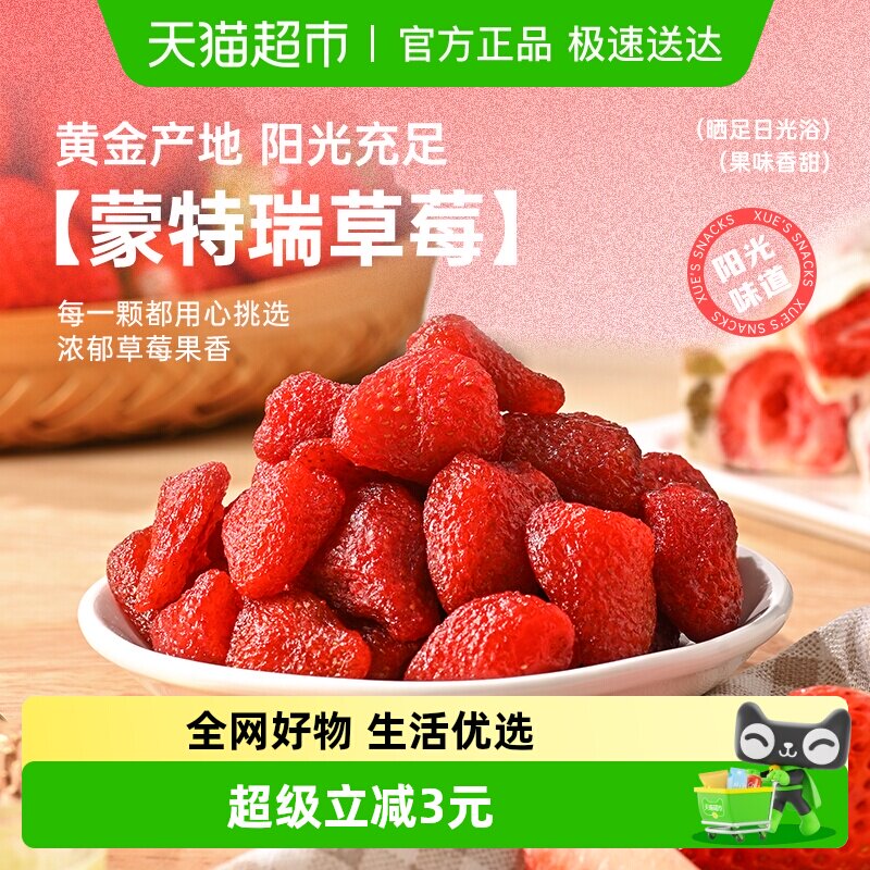 薛记炒货草莓干特产新鲜草莓果干果脯烘焙零食小袋装非冻干
