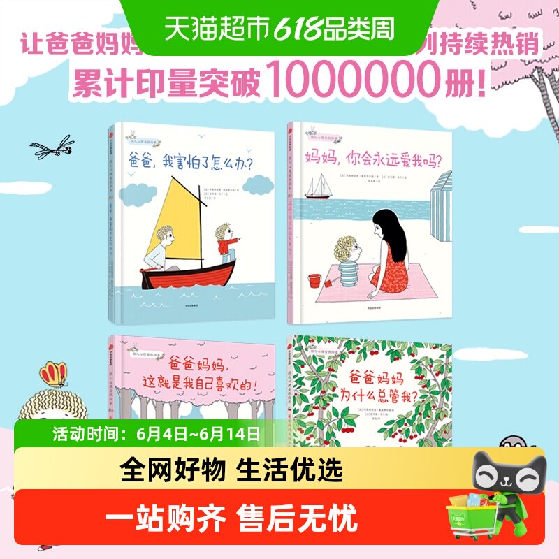 幼儿心理安抚绘本套装3-6岁妈妈你会永远爱我吗安全亲子阅读绘本