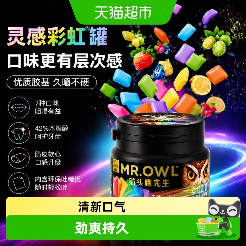 猫头鹰先生进口7种口味彩虹脆皮无糖口香糖木糖醇持久留香清新