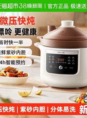 小熊微压电炖锅全自动多功能家用汤煲紫砂锅电炖盅电砂锅炖汤煮粥