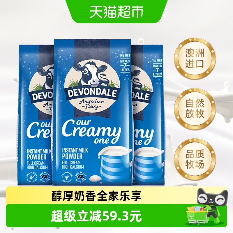 【进口】澳洲德运全脂调制乳粉1kg*3袋青少年成人早餐冲调牛奶粉