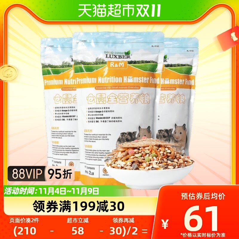 包邮R&M仓鼠全营养粮仓鼠粮饲料金丝熊粮食零食套装2LB约907g*3包使用感如何?