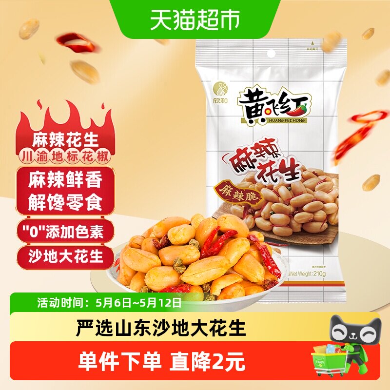 黄飞红坚果麻辣花生米下酒菜夜宵小吃特产坚果炒货小零食