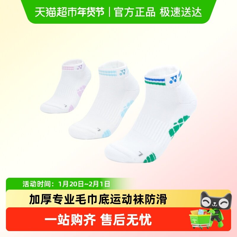 yonex尤尼克斯羽毛球袜防滑吸汗网球跑步加厚毛巾乒乓球运动袜yy,运动/瑜伽/健身/球迷用品,运动袜,淘宝优惠券,粉丝福利购,淘宝优惠卷