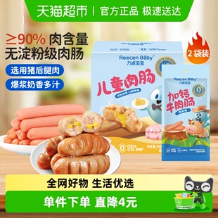 力诚宝宝无淀粉≥90%猪肉肠儿童芝士奶酪爆浆即食速食烤香肠早餐