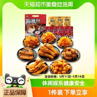 三只松鼠鸭肉麻辣零食大礼包500g*1袋休闲零食鸭脖网红零食划算