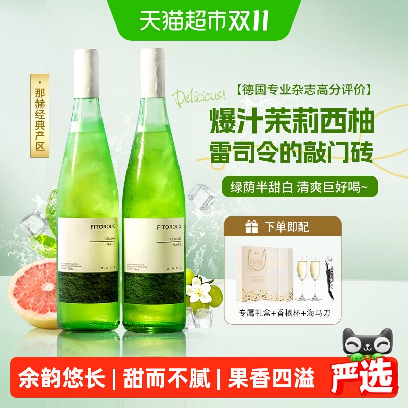 德国进口雷司令半甜白葡萄酒香槟杯女生微醺礼盒送礼