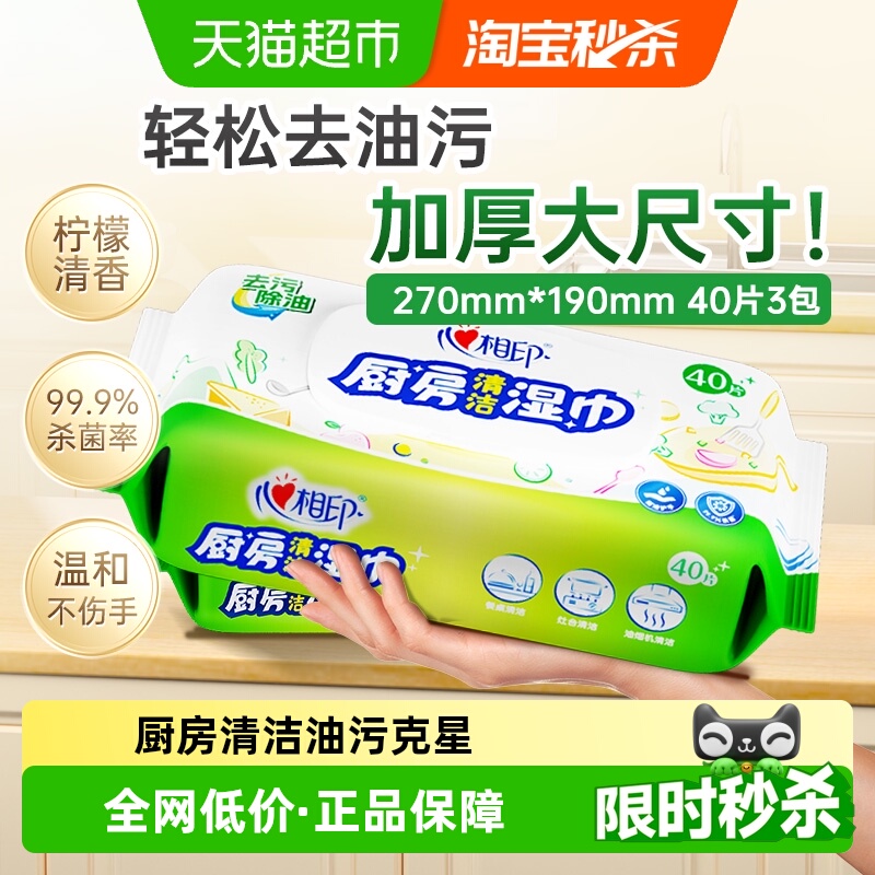 心相印椰子油厨房湿巾40片×3包