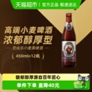 原 小麦精酿黑啤450ml 教士 德式 12瓶整箱批发 啤酒 范佳乐