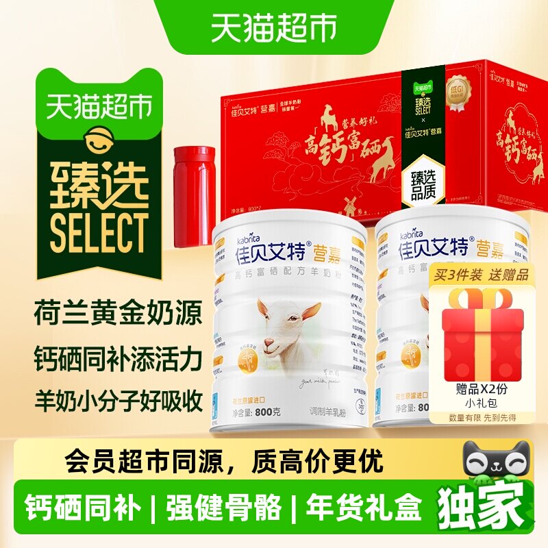 猫超臻选礼盒成人补钙羊奶粉送礼