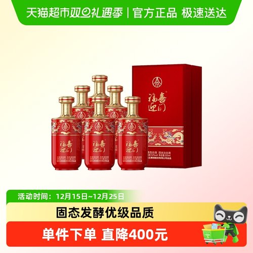 五粮液52度整箱福喜迎门白酒