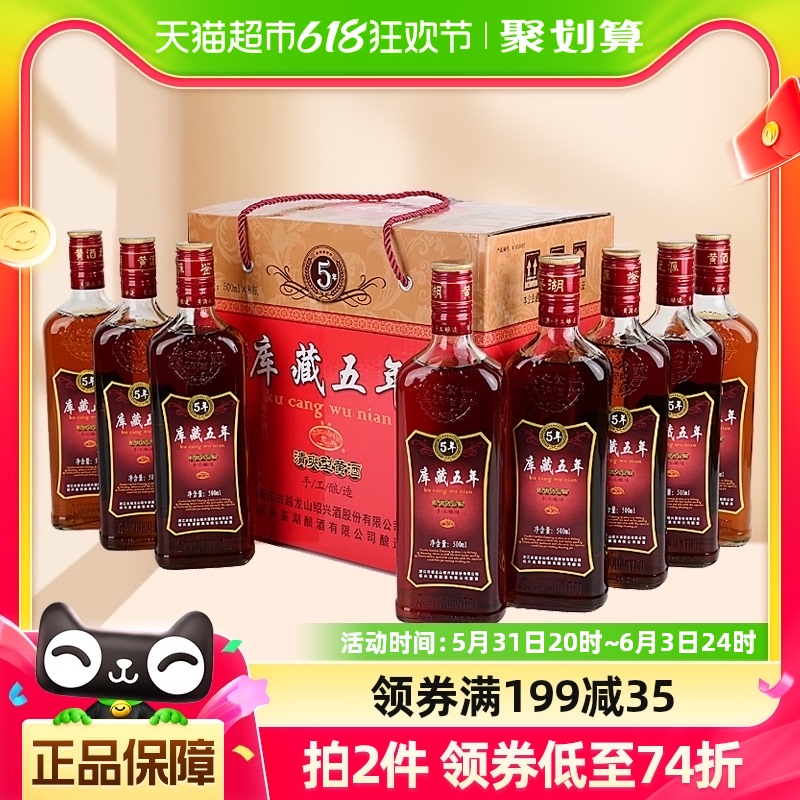 古越龙山绍兴黄酒鉴湖牌库藏五年陈500ml*8瓶装手工酿造礼盒装 酒类 传统黄酒 原图主图