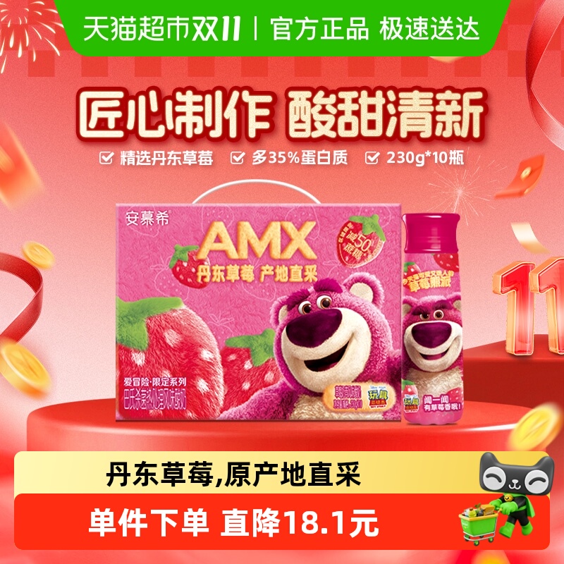 安慕希丹东草莓酸奶230g×10瓶