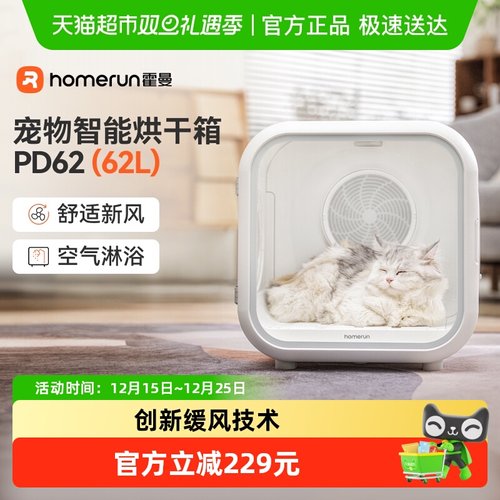霍曼宠物智能烘干箱62L高速烘干