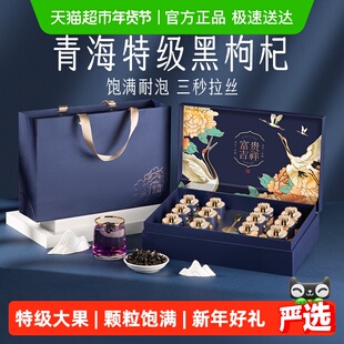 青海黑枸杞礼盒新年礼物过年年货送礼长辈实用养生营养补品见面礼