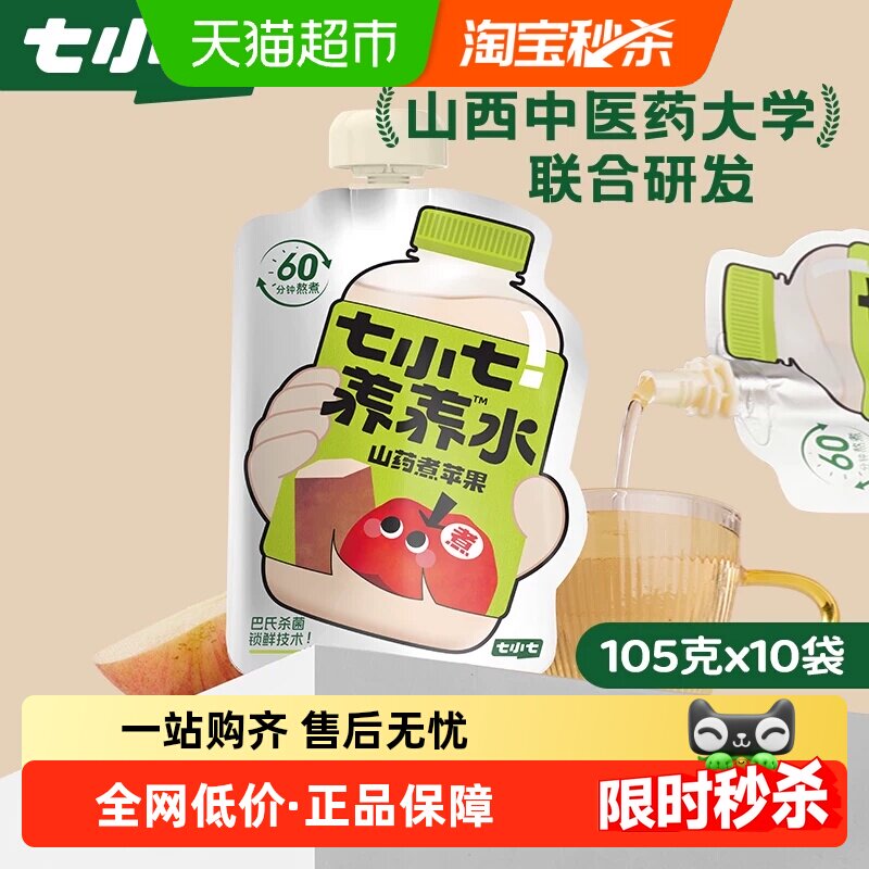 七小七山药煮苹果四神汤养养水宝宝果泥儿童苹果水果汁饮品