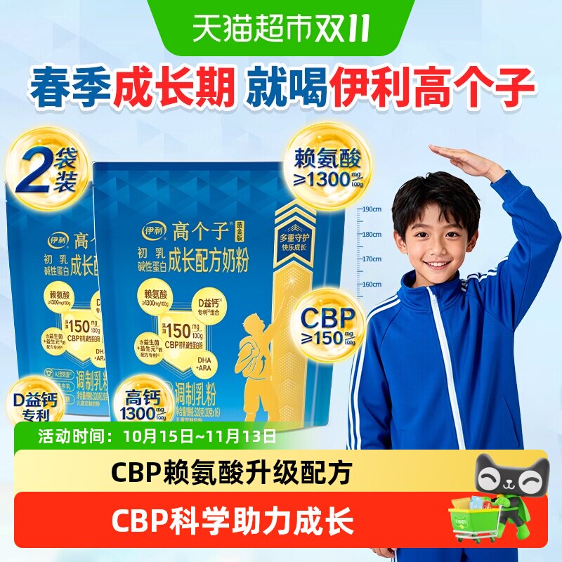 伊利高个子CBP儿童奶粉袋装赖氨酸3-18岁助力学生青少年成长奶粉