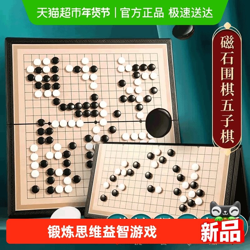 晨光五子棋围棋儿童初学套装学生益智带磁性棋子正品象棋便携棋盘