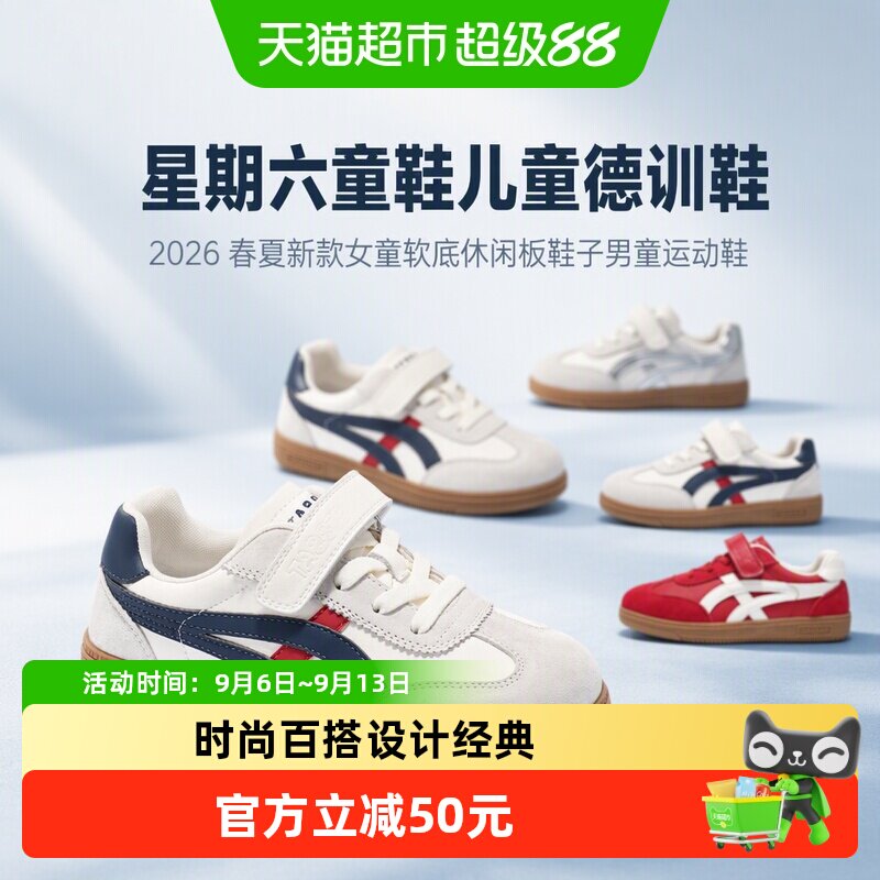 星期六儿童德训鞋微翘鞋头