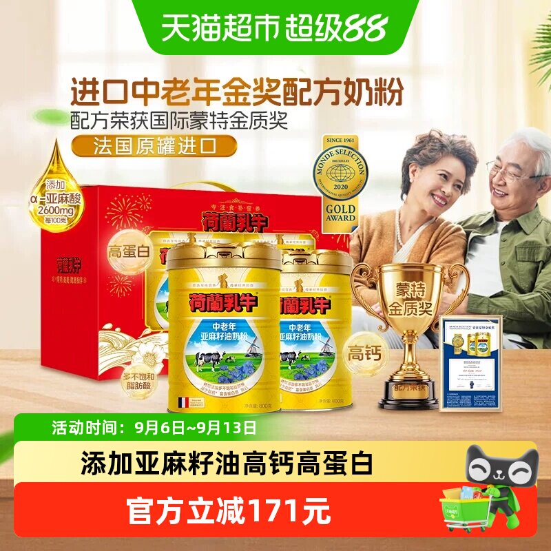 荷兰乳牛中老年科学配方奶粉礼盒