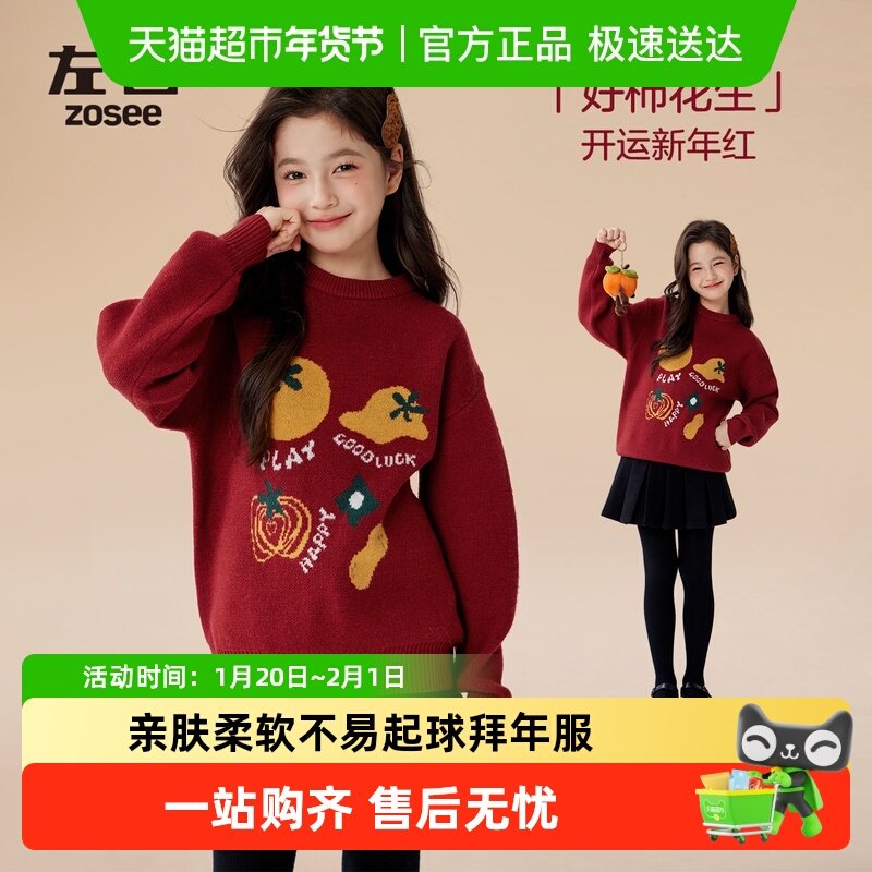 左西童装女童红色毛衣儿童秋冬季2025新款女孩大童保暖新年服上衣,童装/婴儿装/亲子装,毛衣/针织衫,淘宝优惠券,粉丝福利购,淘宝优惠卷