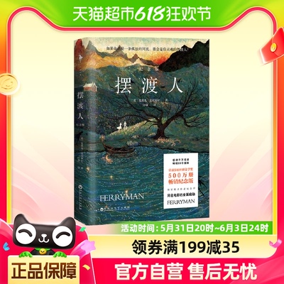 摆渡人1 500万册纪念版 一程寻找自我的灵魂奇旅以勇敢的心