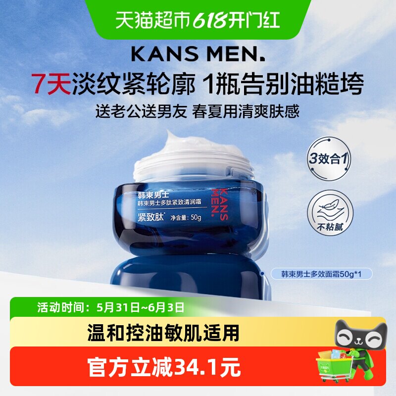 韩束男士面霜补水保湿抗皱紧致清爽敏肌适用多效合一乳液护肤礼物