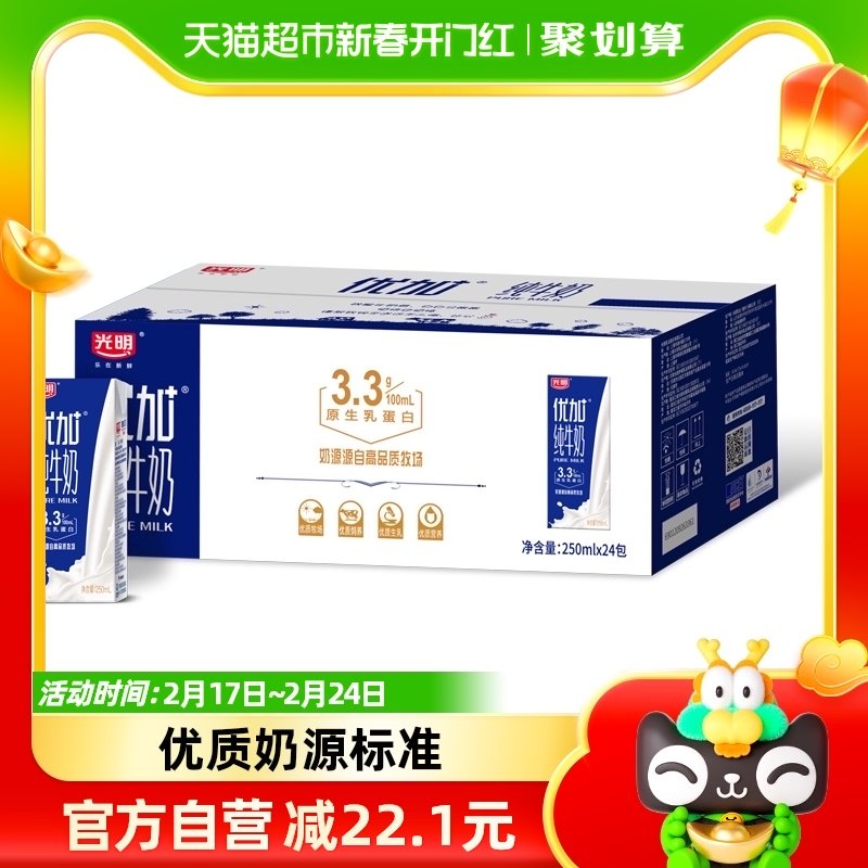 光明优加纯牛奶250ml*24盒/整箱学生儿童宝宝营养早餐奶纯奶