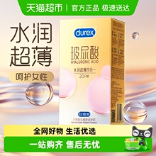 杜蕾斯避孕套玻尿酸水润超薄四合一组合安全套保险套套润滑成人tt
