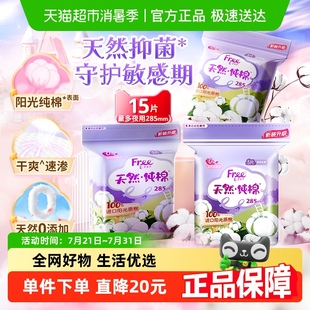 Free飞卫生巾姨妈巾纯棉夜用量大日用天然抑菌285mm