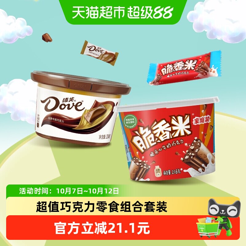 德芙牛奶巧克力234g*1碗+脆香米牛奶夹心216g*1碗休闲便携小零食