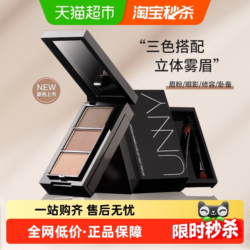 下拉详情更优惠unnyclub眉粉盘三色防水防汗持久初学自然野生眉笔